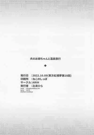 Inu no Onee-chan to Onsen Ryokou