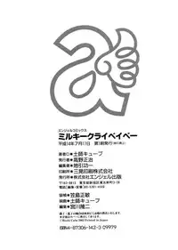 [Hashi Cube] Milky Crybaby