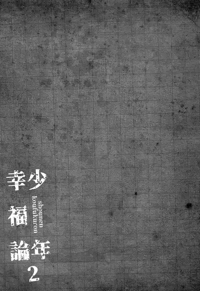 Shounen Koufukuron 2