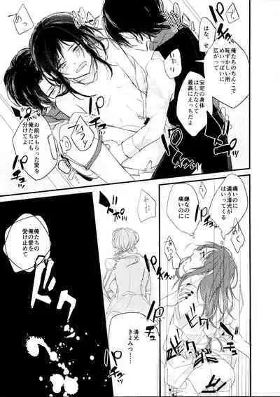 Omae no Kimochi nanka Shiranai