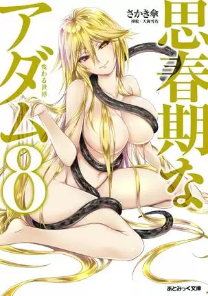 Shishunki na Adam 8 Changing world