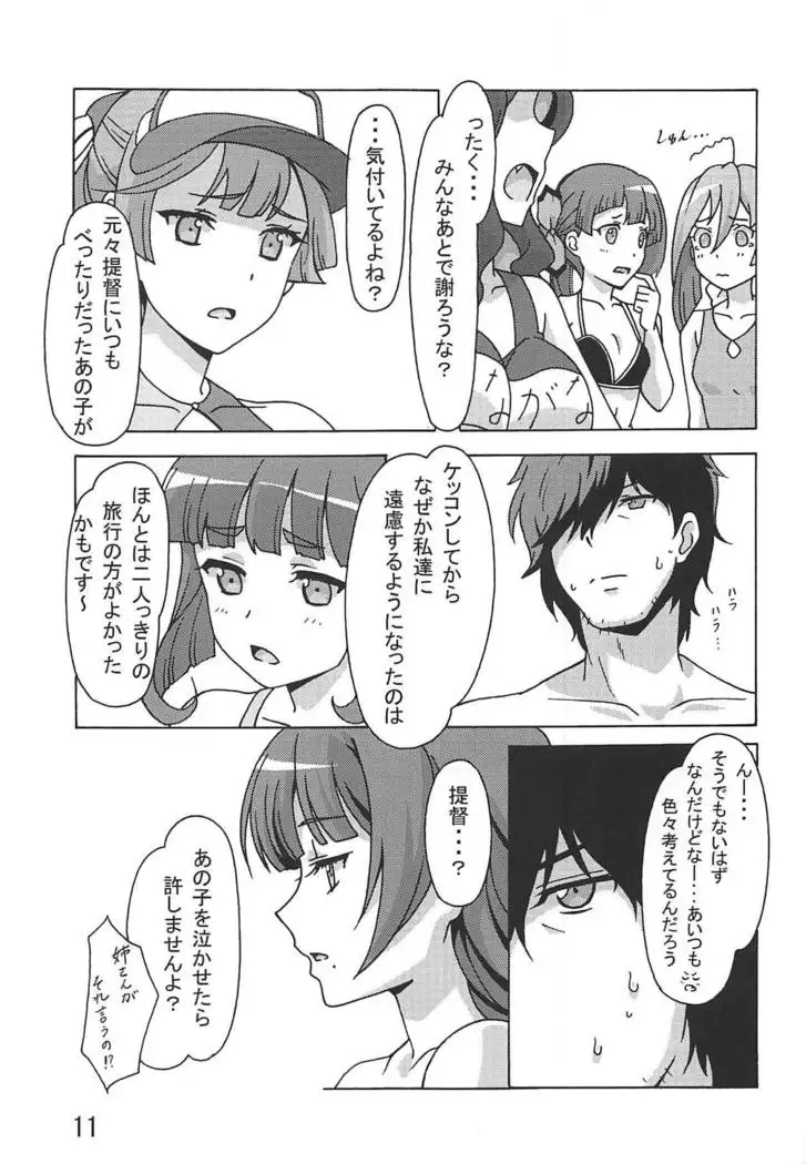 Asashimo no Shinkon Ryokou e Ikukkyanai ne!