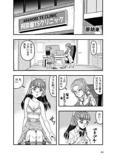 Shemale & Mesu Danshi Goudoushi C's HAVEN 3 Rod