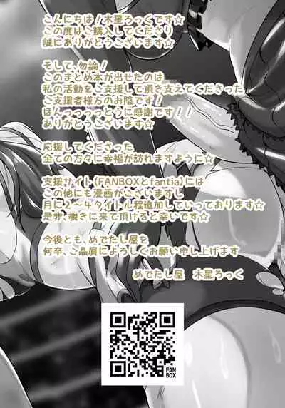 Futanari Manga-shuu MEDETASHI 2020～'21/2