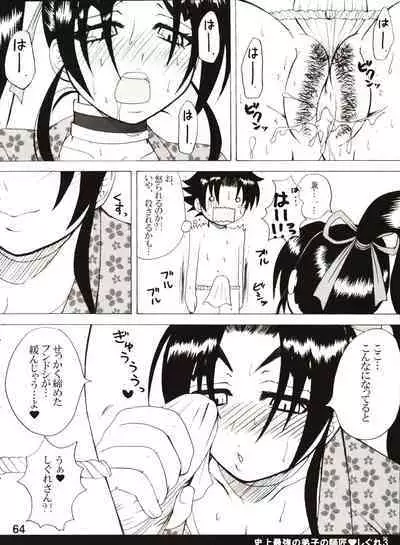 Shijousaikyou no Deshi e no Michi Toranomaki Honey Bump Kenichi Soushuuhen