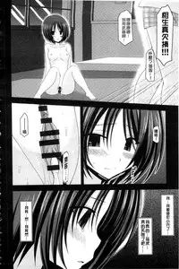 [Charu] Roshutsu Shoujo Yuugi Mishima Hikaru no Seiheki Ge [Chinese]