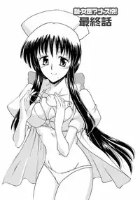 [Takei Tsukasa] Enjoy? Nurse Kai! [Digital]