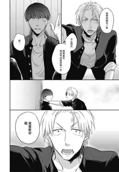 [Tobi Washio] Ryuuku Ai Utsu | 龙虎搏爱 Ch. 1-3 [Chinese] [拾荒者汉化组] [Digital]