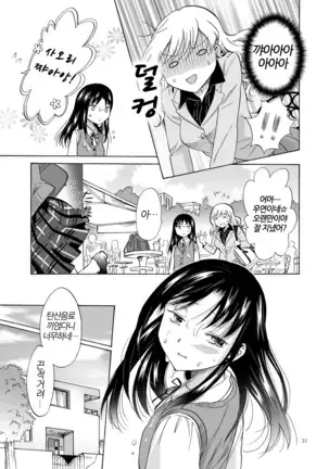 Musume no Kanojo | 딸의 그녀