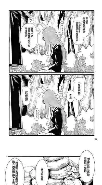 Usagi o Kakou | 笼中囚兔