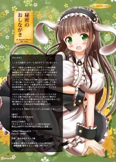 Himitsu no Oshinagaki plus