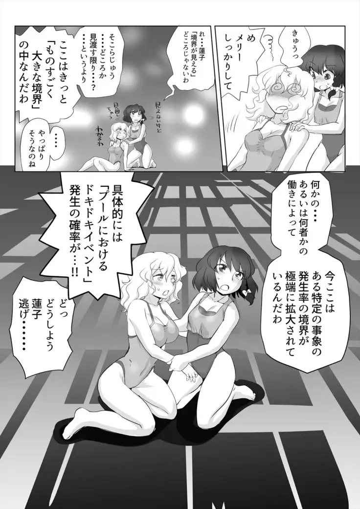 Touhou Pragmatizer 29 Mizugi HIfuu Club
