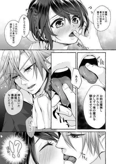 [Agehitashi (Kinchaku Tamago)] Watari no Hanayome wa Noroi o Ukeru