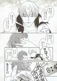 (SPARK12) [UltraViolet (Edo Murasaki)] Yume Utsutsu no Seesaw Game (Fate/Grand Order)