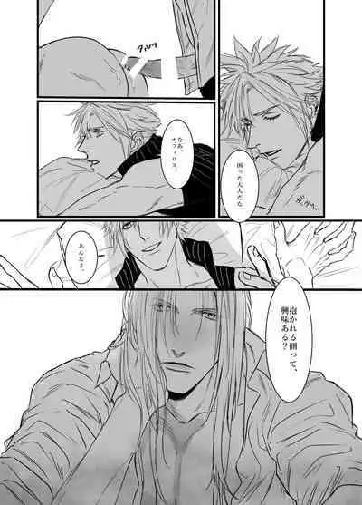 Kono Jigoku ni te Kimi o Kou