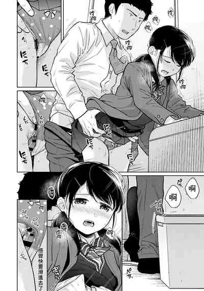 1LDK+JK Ikinari Doukyo? Micchaku!? Hatsu Ecchi!!? | 1LDK+JK 突然間展開同居？ 極度貼近！？初體驗！？ Ch. 18-34