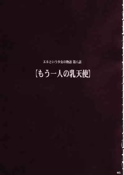 (C67) [Shoujo Kousaku (eltole)] Mou Hitori no Chichi Tenshi [Chinese] [牛肝菌汉化]