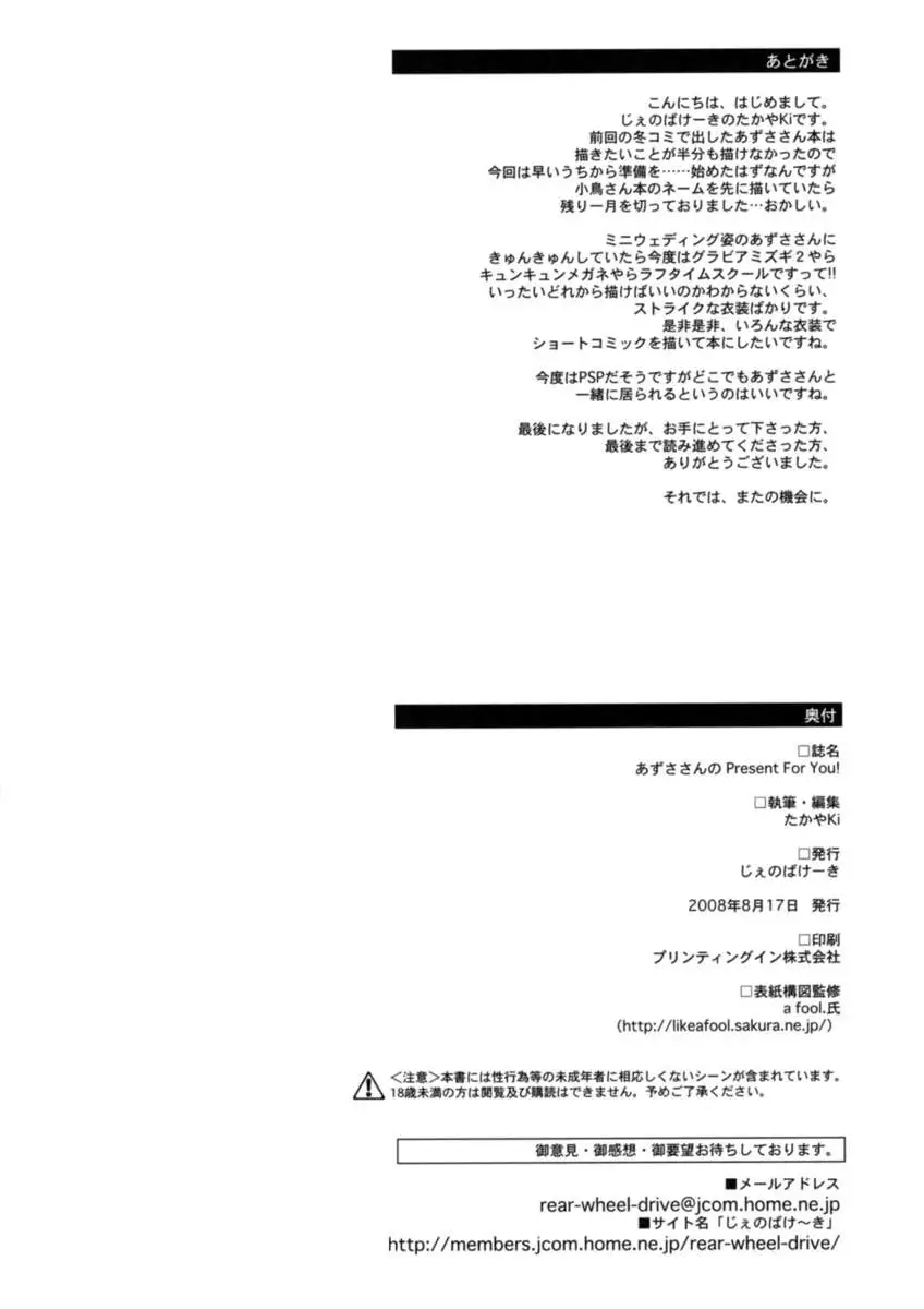 Azusa-san no Present For you !