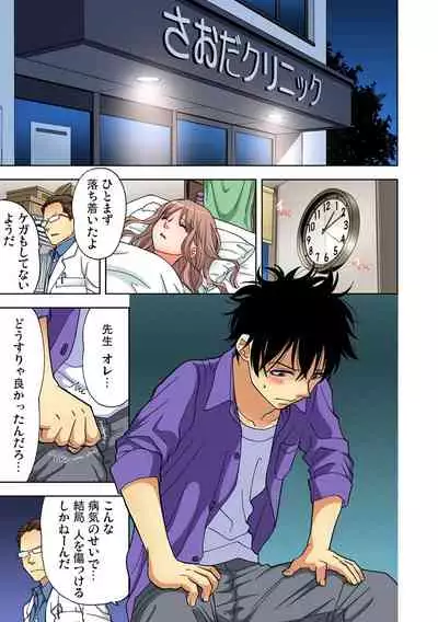 Yaranai to Shinjau Yamai!? ~Totsuzen Hatsujou Suru Kare ni Furimawasareru Atashi