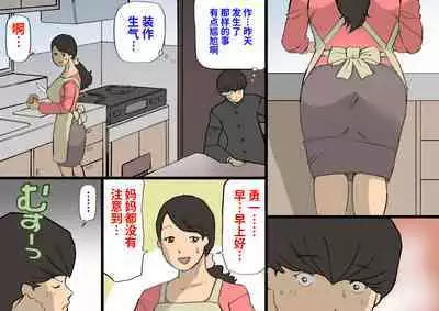 Okaa-san wa Homete Nobasu Kyouiku Houshin 3 Musuko no Hankouki Hen