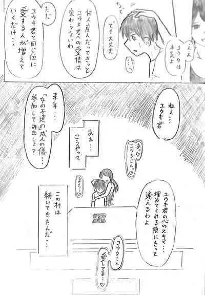 Harayome no Mura Sono San