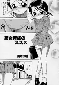 [Anthology] Kono Hito Chikan Desu! Vol.03