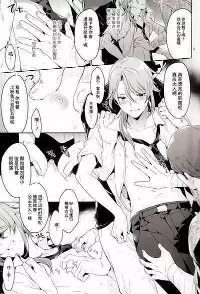 Isekai x Rinkan x Kamisato Ayato