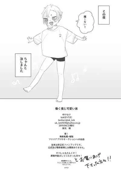 [Yuke Moke (kzk)] Hataraku Boku to Kawaii Otouto (Touken Ranbu) [Digital]