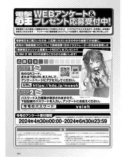 Dengeki Moeoh 2024-06