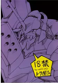 (C65) [Toraya (ITOYOKO)] NEON EROTICA Nankyoku 2 Gou (Neon Genesis Evangelion)