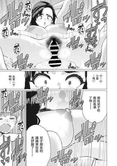 Oba-san to Hadaka no Otsukiai!