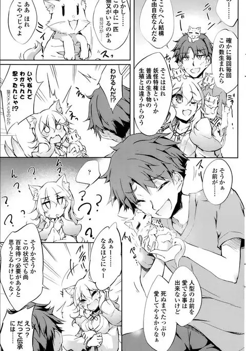 Nekomata Matsuri no Hyakunensai 2 | Nekomatamatsuri Centennial 2