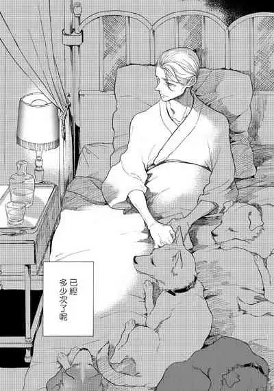 Jupiter ni Onegai | 向木星许愿 Ch. 2-5+番外