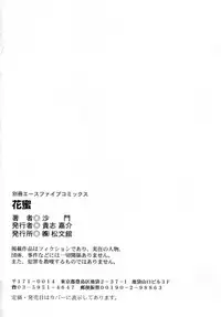 [Shamon] Hana Mitsu | Honey of Flower