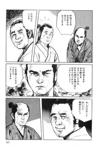 [Koike Kazuo, Kojima Goseki] Hanzou no Mon Vol.7