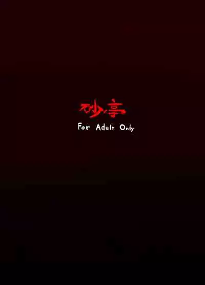 [Satei (s73d)] Zoku Amanojaku Sawa (Touhou Project) [English] [Digital]