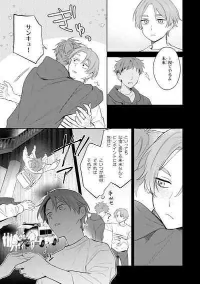 Kouun na Kimi to Boku no Mirai