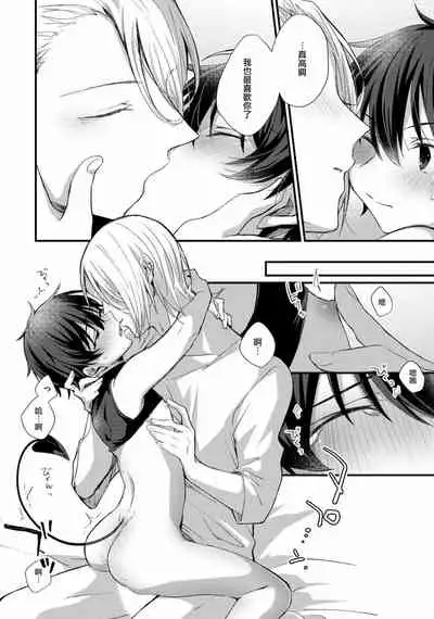 Oshikake Akuma wa Sakaraenai!