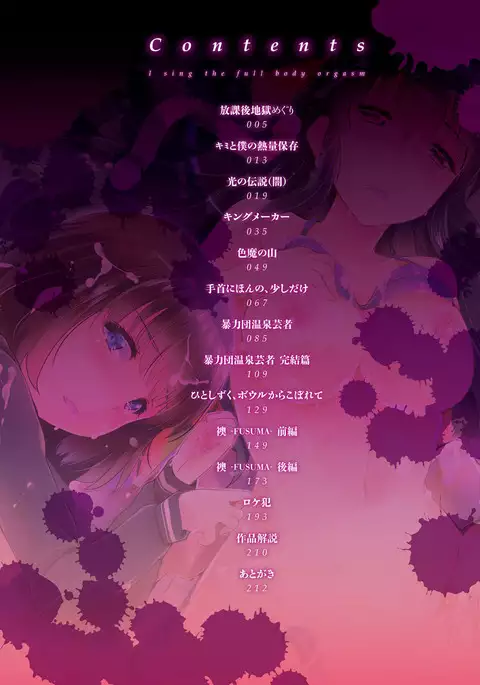 Utaou, Inda Suru hodo no Yorokobi o