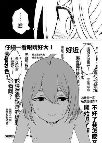 [Senaka] Daigakusei no Oba [Chinese]