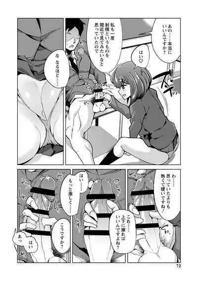 Ijirare Joshi wa Sounyuu Saretai。