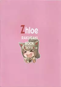 (C92) [Hachigatsu Futsuka (Haruken)] Zhloe RAKUGAKI BOOK (Final Fantasy XIV)
