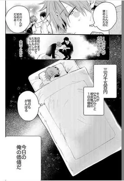 Shinjuku Deriheru Boy Ch. 1-3