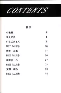 (C67) [VOISIN, DIFFERENT (Various)] Milky Lips (Ichigo 100%)