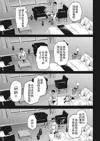 Kimi wa Ikasama o Shite iru