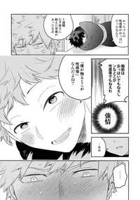 Osananajimi no Oppai o Mederu hon.