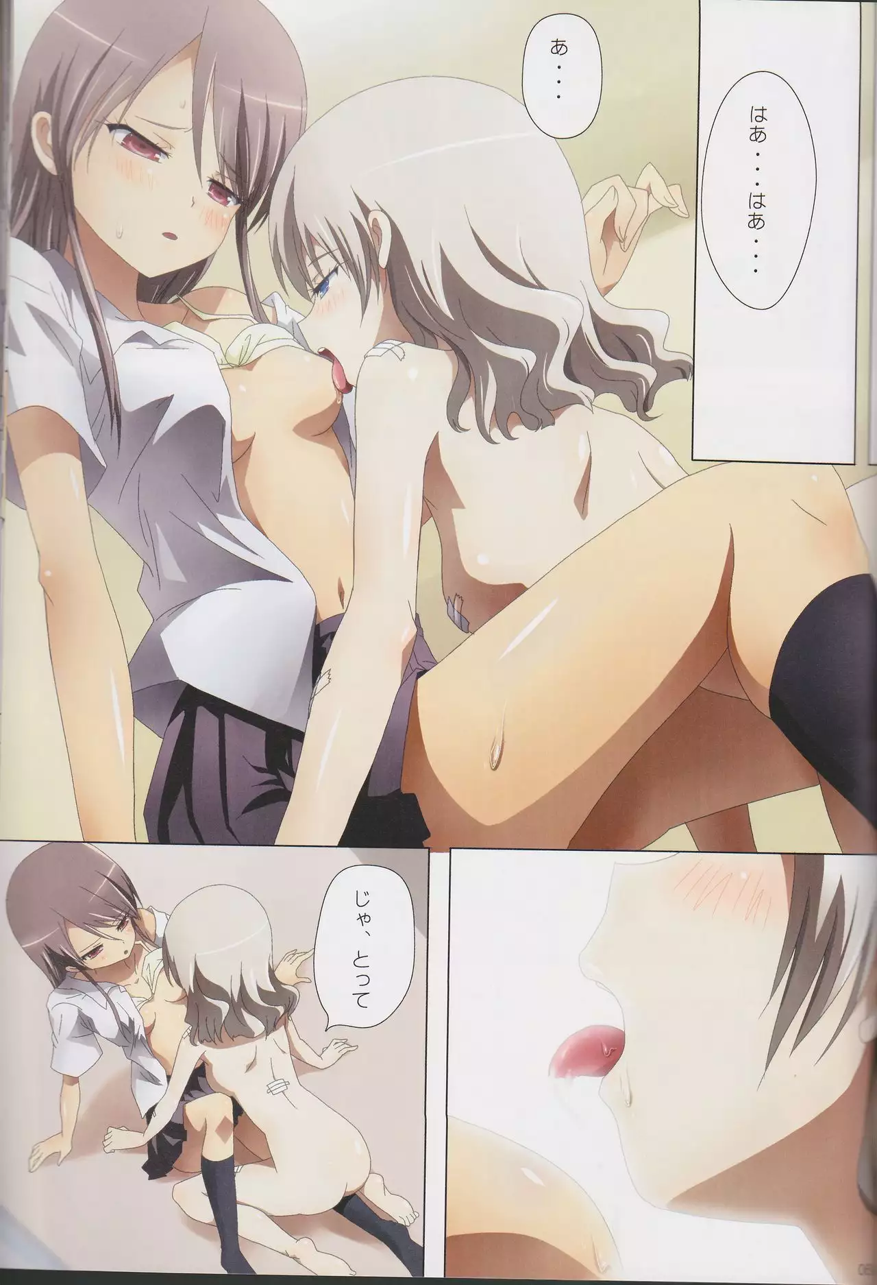 Kuttsukiboshi Soushuuhen -purity-