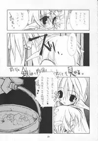 [Saku Saku Circle] Mirukurenbasu