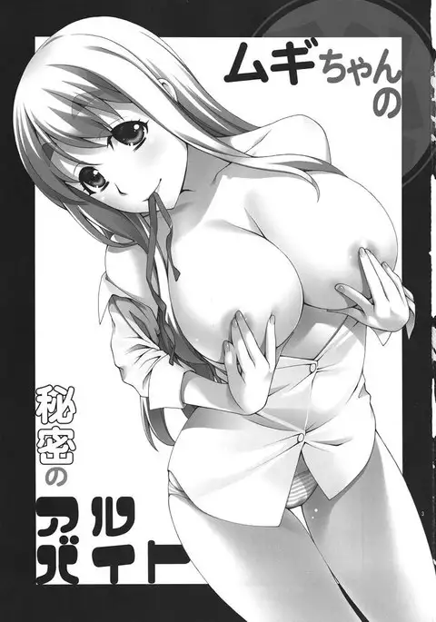 Mugi-chans Secret Part Time Job