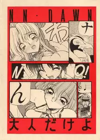 (C53) [Nawanoren (Various)] NN Dawn (Battle Arena Toshinden)